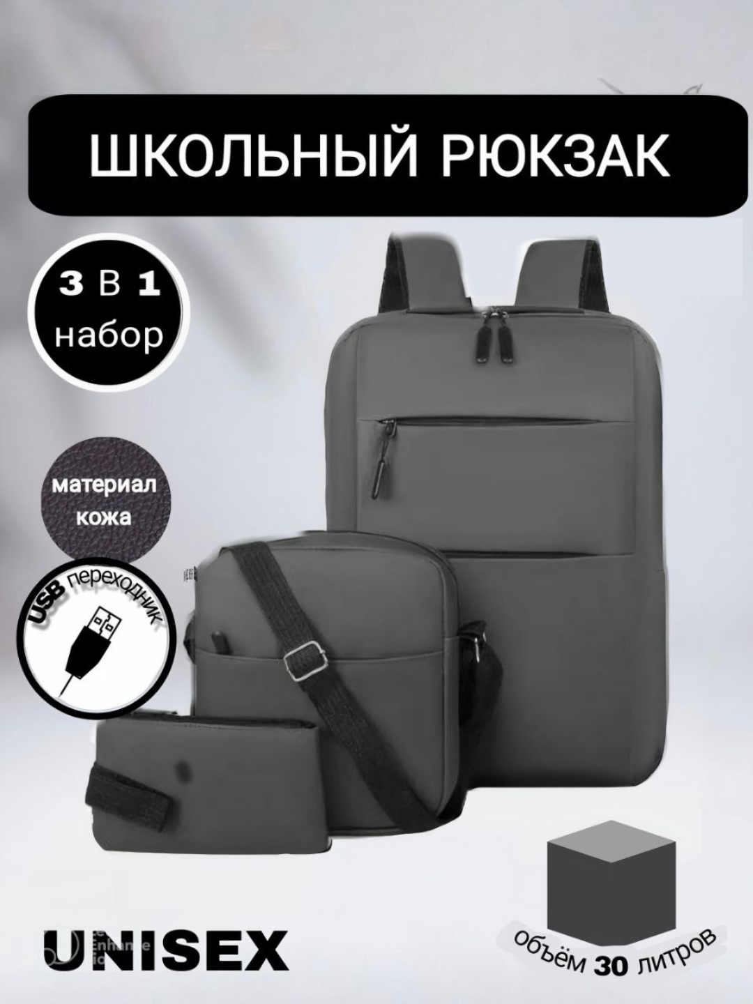 Рюкзак 3 в 1, унисекс, высококачественная искусственная кожа, черный/синий/серый