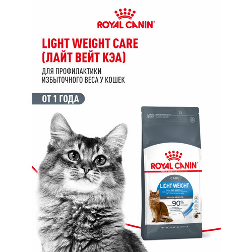 Корм сухой для взрослых кошек Royal Canin Light Weight Care (Лайт Вейт Кэа) для профилактики лишнего веса 8кг