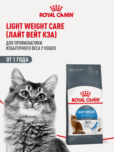Изображение товара Сухой корм для кошек Royal Canin Light Weight Care для профилактики лишнего веса, 3 кг