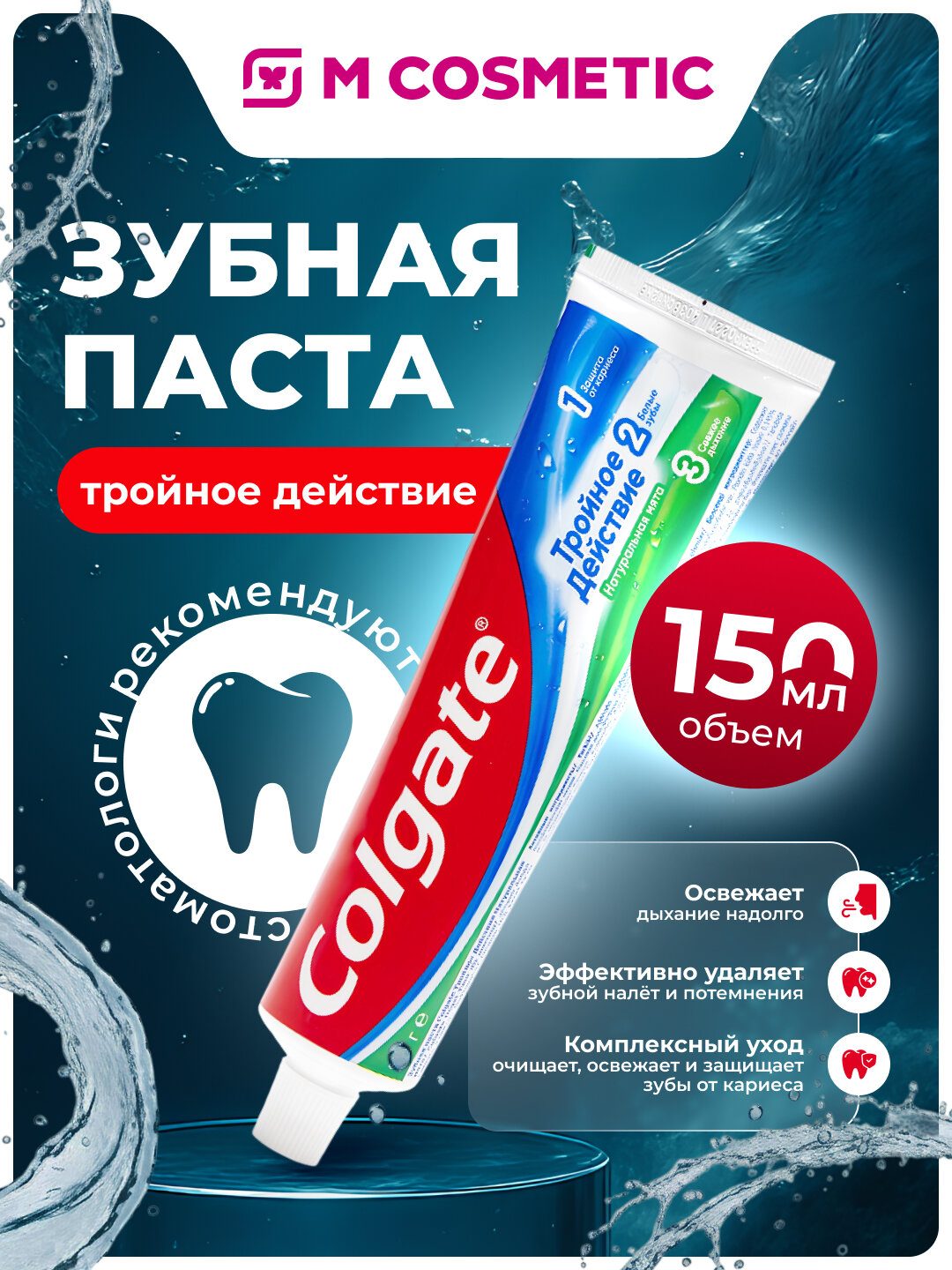 Зубная паста Colgate "Тройное действие", мятная, натуральная, без фтора, 150 мл