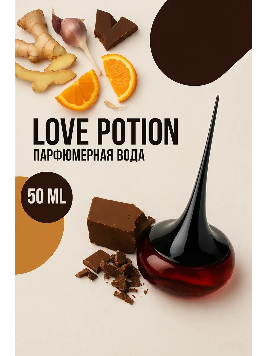 Парфюмированная вода ORIFLAME "Love Potion", тёплый и манящий аромат, сладкая ваниль и шоколад 50мл — фото 1