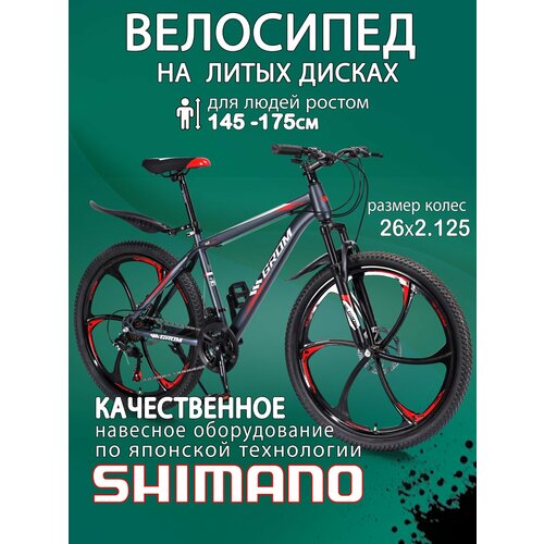 Горный велосипед на дисках GROM, городской, 26 дюймов / взрослый, мужской и женский для прогулки / скоростной, спортивный велик для подростков серый красный