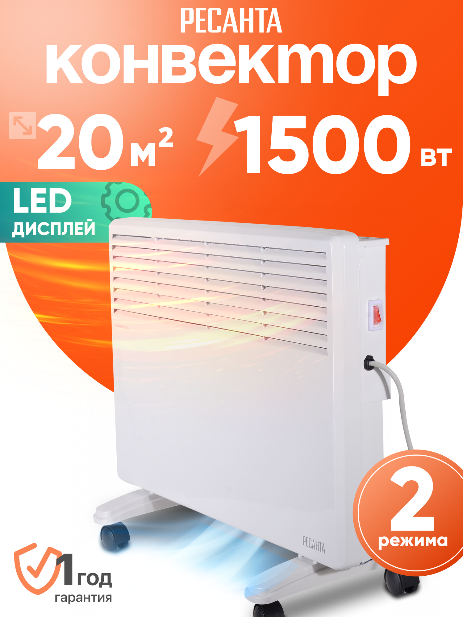 Обогреватель электрический конвектор Ресанта ОК-1500Е 1500 Вт 20 м² термостат led дисплей