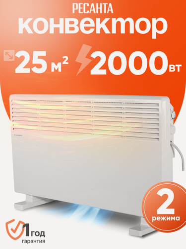 Изображение товара Обогреватель, конвектор Ресанта ОК-2000СН, 2000 Вт, 3 режима, стич, термостат