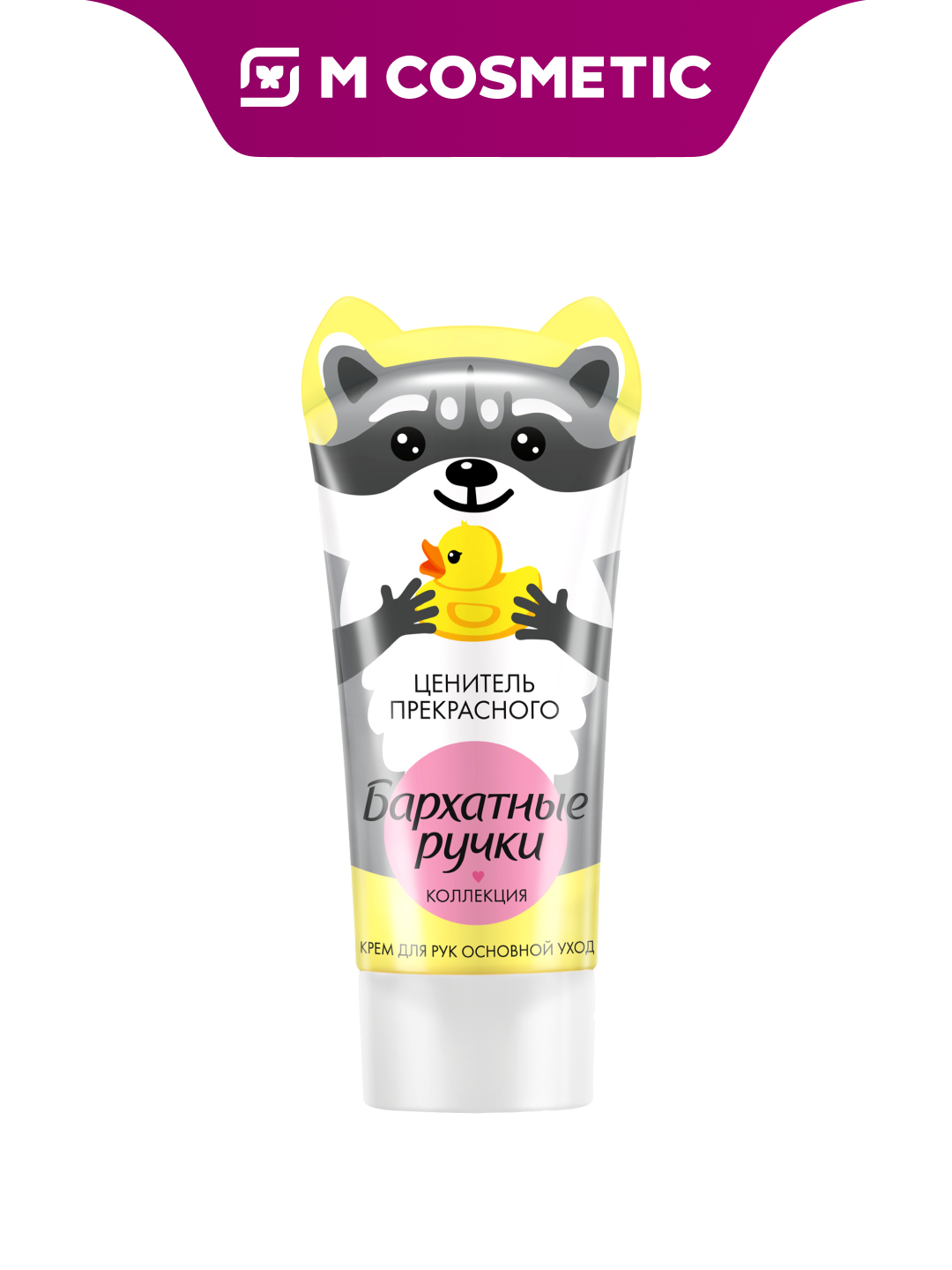 Крем для рук Бархатные Ручки "Милые Енотушки", основной уход, 45 мл