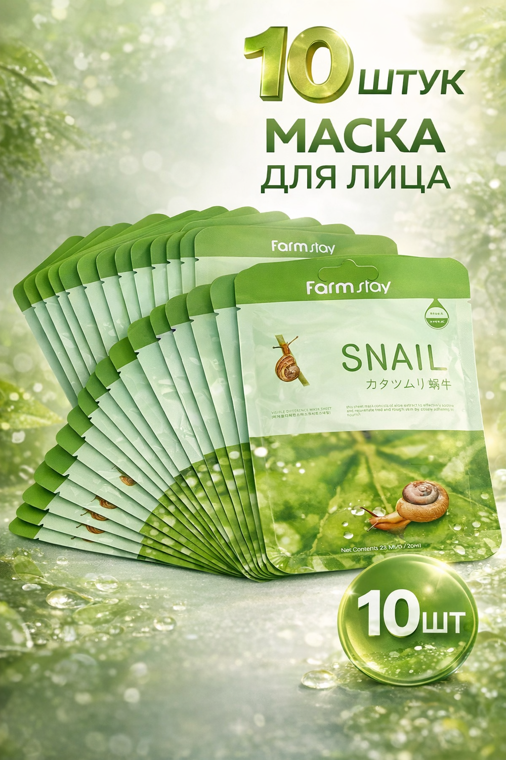 Набор тканевых масок HONEST MARKET, для лица, в упаковке 10 шт