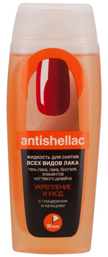 Жидкость для снятия гель-лака Fito Косметик, ANTISHELLAC укрепление И уход, с глицерином и кальцием, (110 мл)