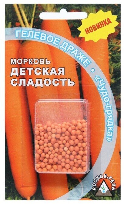 Семена Морковь"Детская сладость" гелевое драже 300 шт (2 шт)