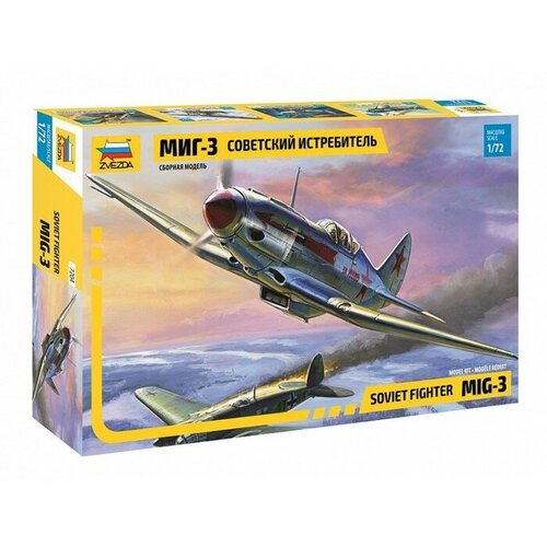 Сборная модель-самолёт Советский истребитель МиГ-3, Звезда, 1:72, (7204)