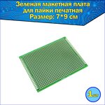 BoardSoldering-Green-7x9 - изображение