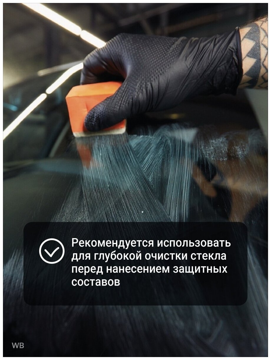 Полироль стекла GL Glass Clean 250 мл