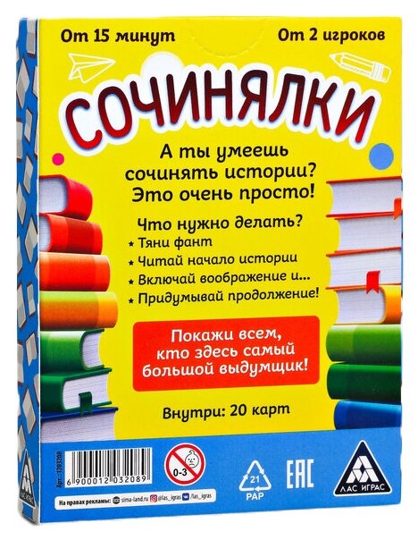 Настольная игра ЛАС ИГРАС Фанты «Сочинялки», 20 карт