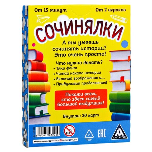 Настольная игра ЛАС ИГРАС Фанты «Сочинялки», 20 карт