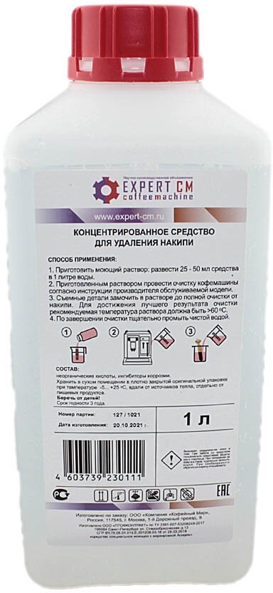 Жидкость для удаления накипи EXPERT-CM 1л