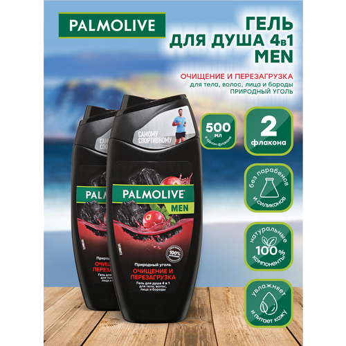 Мужской гель для душа Palmolive MEN Очищение и Перезагрузка 4в1 500 мл. х 2 шт. гель шампунь для душа мужской очищение и уход 4в1 250мл 2 шт