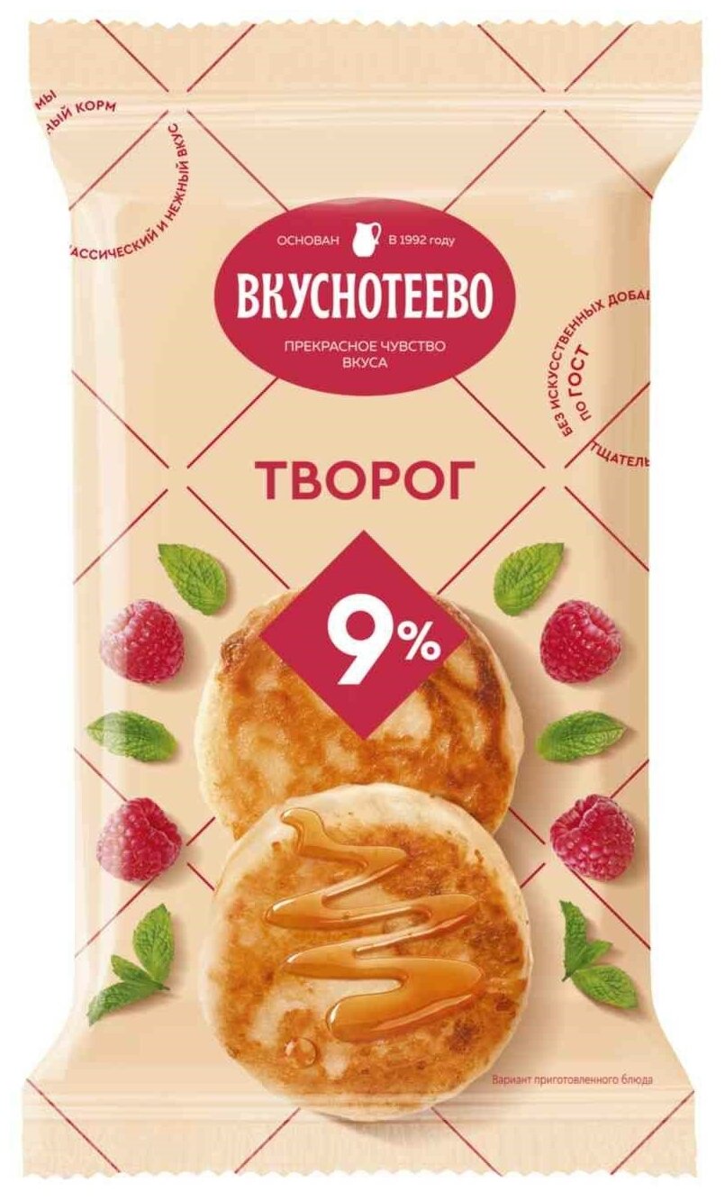 Творог Вкуснотеево 9%