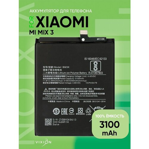 Аккумулятор для Xiaomi Mi Mix 3 (BM3K) аккумулятор для xiaomi mi mix 3 bm3k