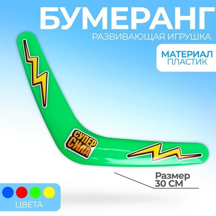 Funny toys Бумеранг «Суперсила», цвета микс