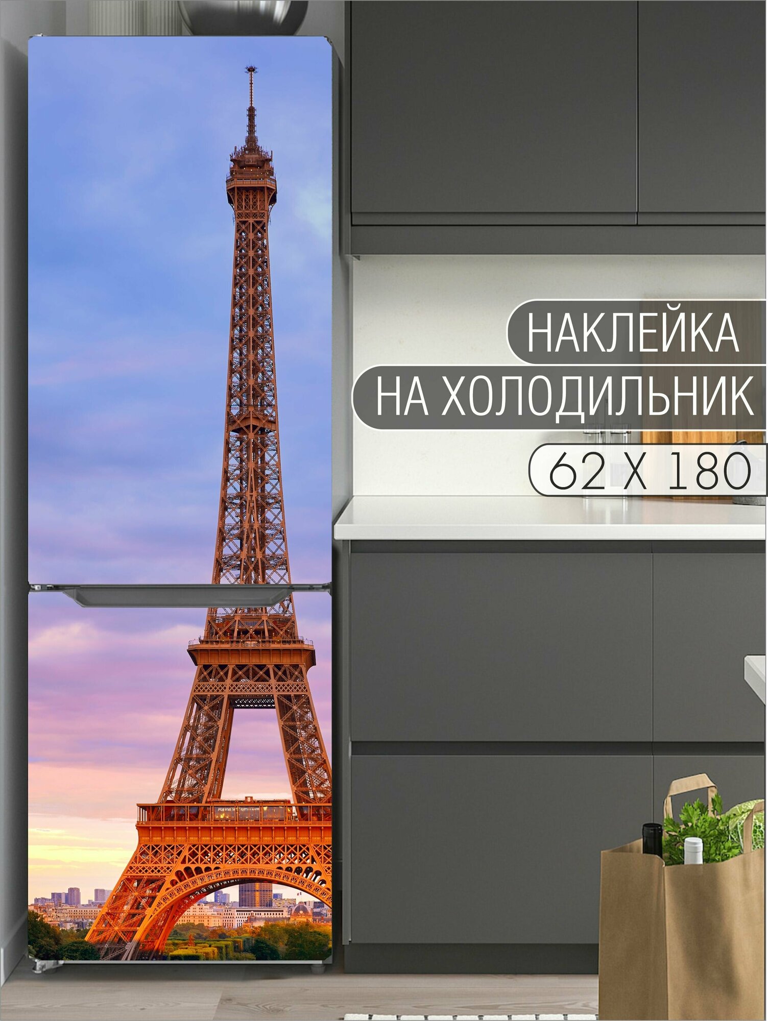 Интерьерная наклейка на холодильник "Эйфелева башня" для декора дома, размер 62х180 см