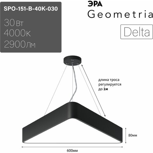 Светильник светодиодный Geometria ЭРА Delta SPO-151-B-40K-030 30Вт 4000К 2900Лм IP40 600*600*80 черный подвесной Б0050575