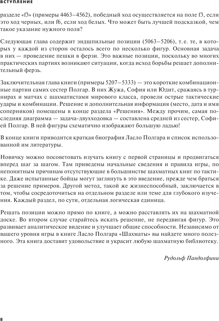 Шахматы. 5334 задачи, комбинации и партии - фото №10