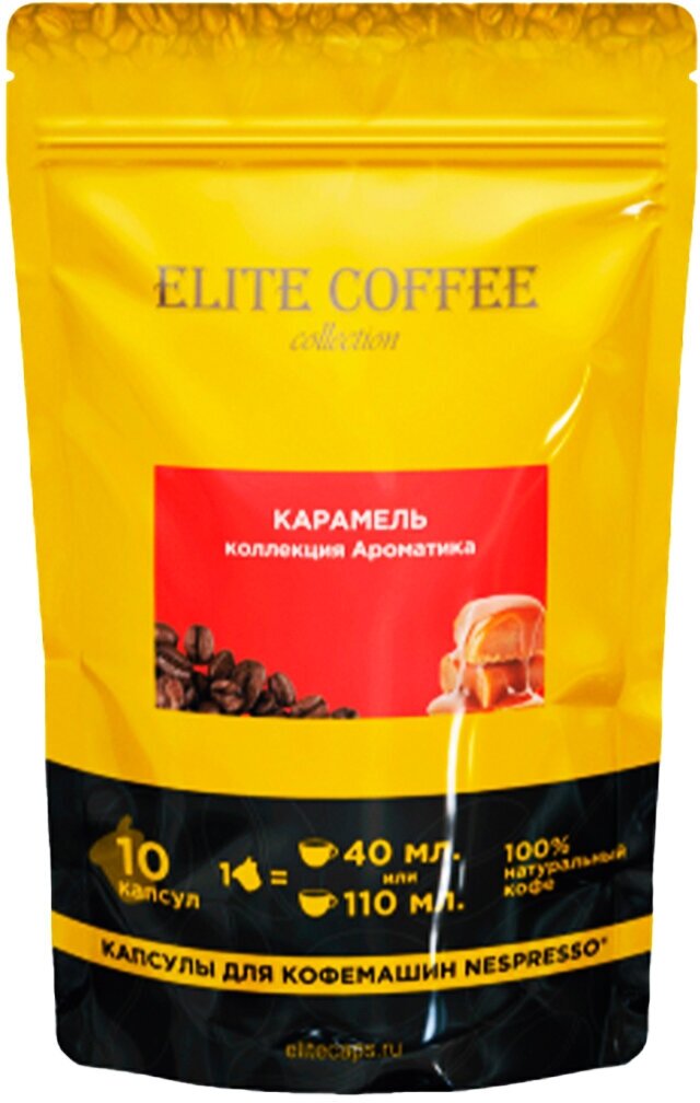 Кофе в капсулах Elite Coffee Collection  Элит Кафе Коллекшн  Карамель  упаковка 10 капсул  формат Nespresso