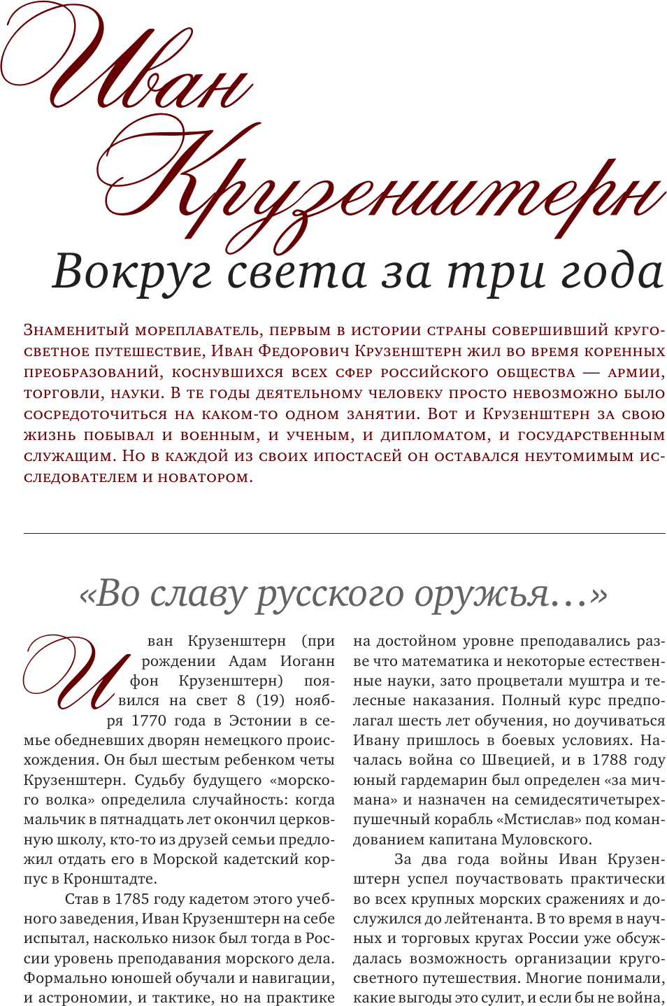 Великие русские, изменившие мир - фото №18