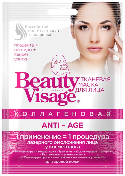 Fito косметик тканевая маска для лица Beauty Visage Коллагеновая Anti-age, 20 г, 25 мл