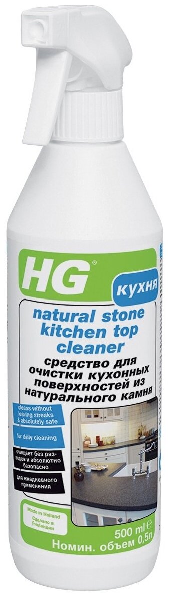 Средство для очистки кухонных поверхностей из натурального камня HG