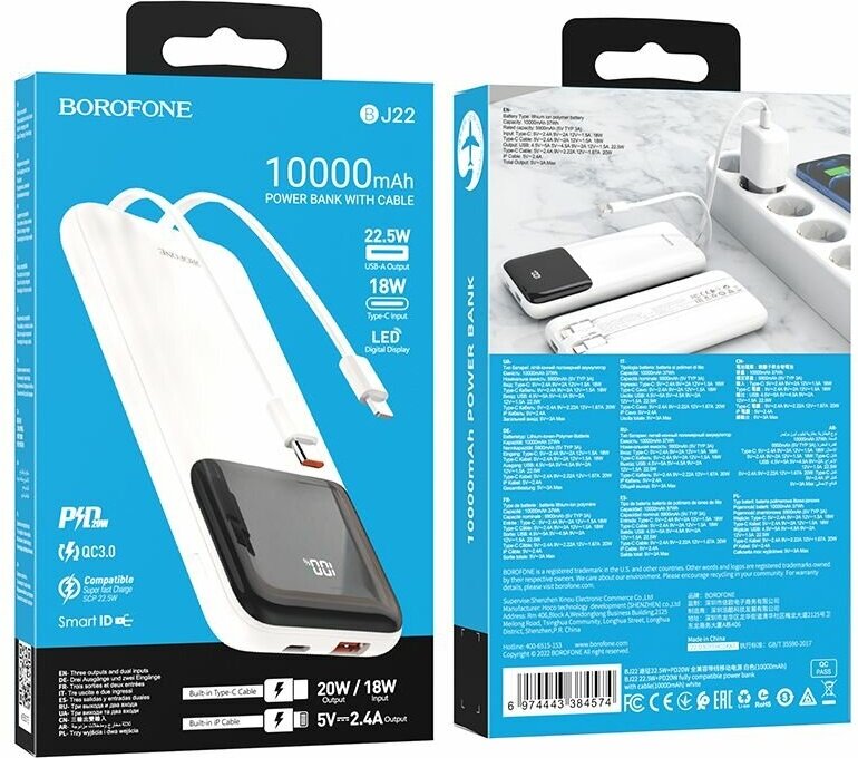 Портативное ЗУ BOROFONE Power Bank BJ22 QC+PD20W 10000 mAh встр. кабели Type-C 8pin белый (30)