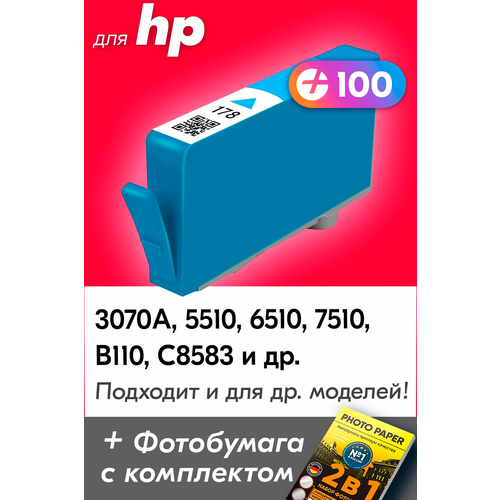 Картридж для HP Deskjet 3070A/Photosmart 5510/6510/7510/B110/C8583, (Голубой / Cyan) , IC-H318