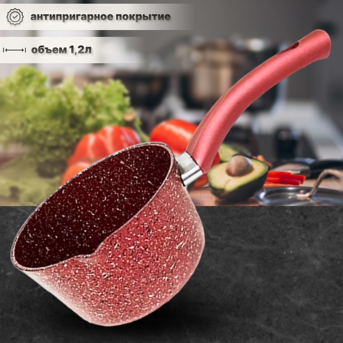 фото Ковш со сливным носиком 14х10 см (1,2 л). O.M.S. с антипригарным покрытием, красный.