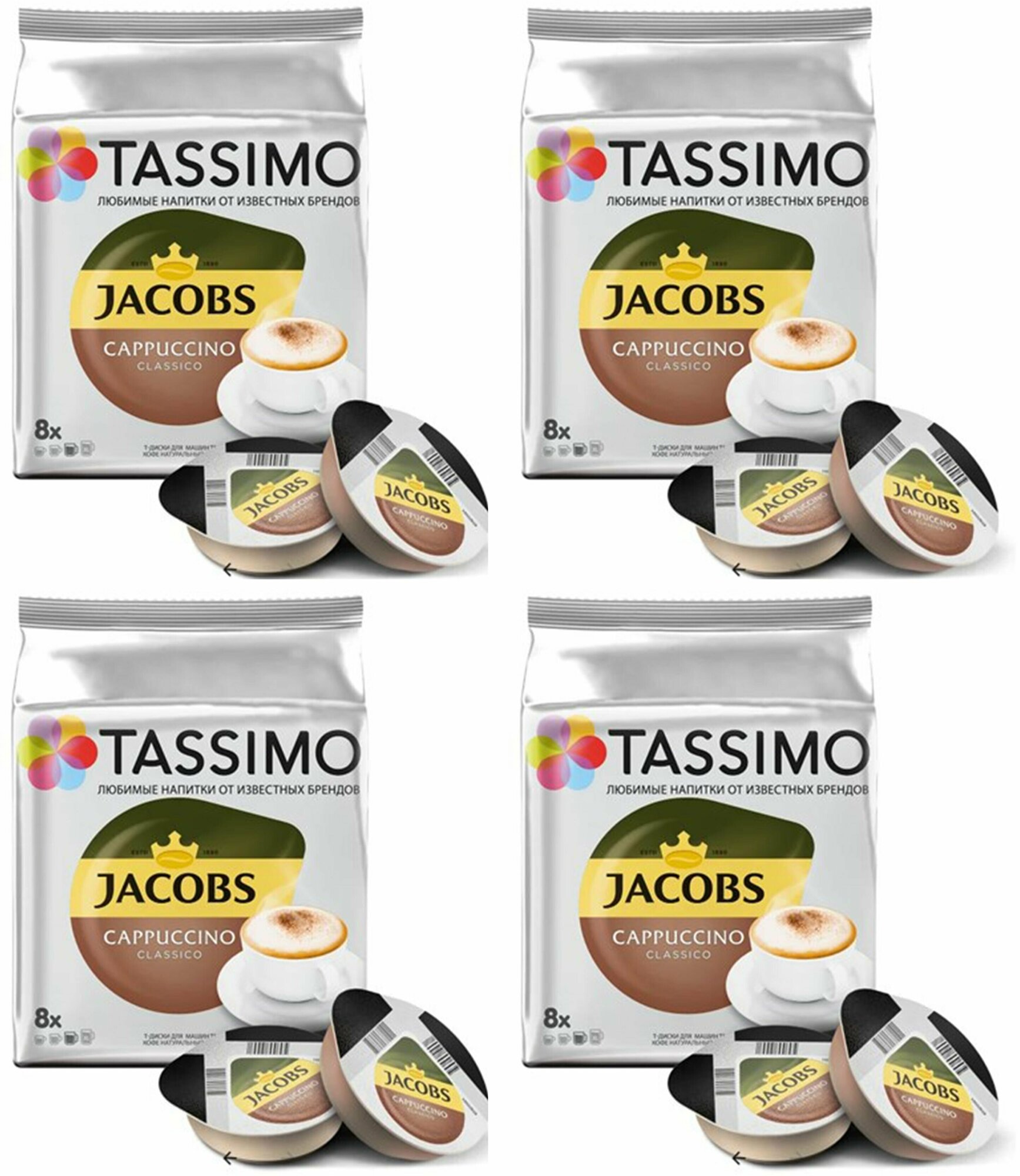 Кофе в капсулах Tassimo Jacobs Cappuccino 8шт, 4 упаковки
