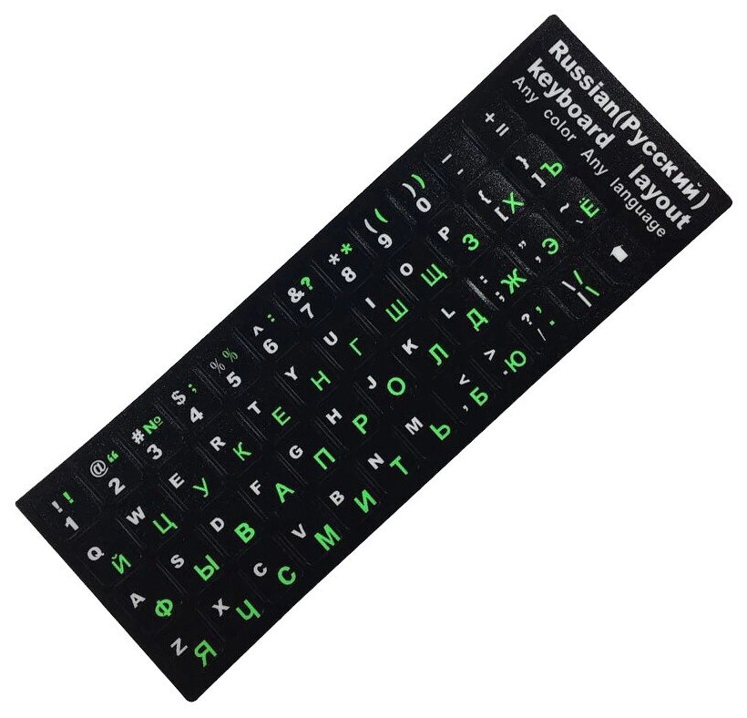 Пластиковые наклейки на клавиатуру с русскими буквами, черные-зеленые