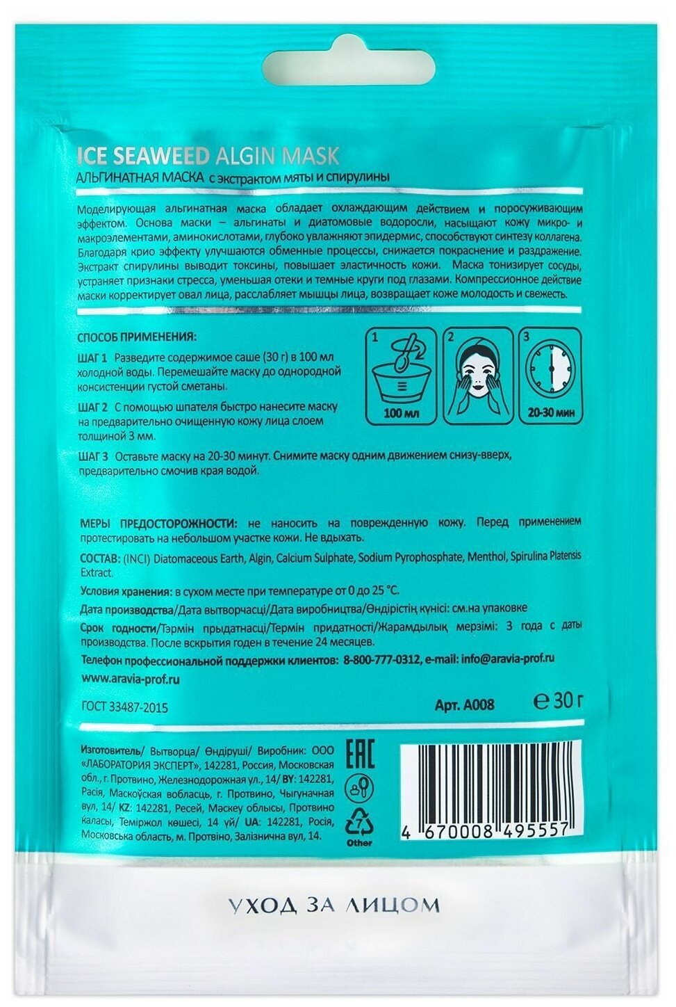Aravia professional Альгинатная маска с экстрактом мяты и спирулины Ice Seaweed Algin Mask, 30 гр (Aravia professional, ) - фото №2