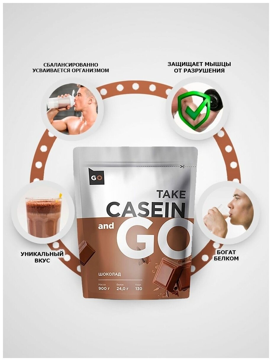 Casein, Take and Go, Казеиновый протеин, Шоколад, 900 г, 25 порций
