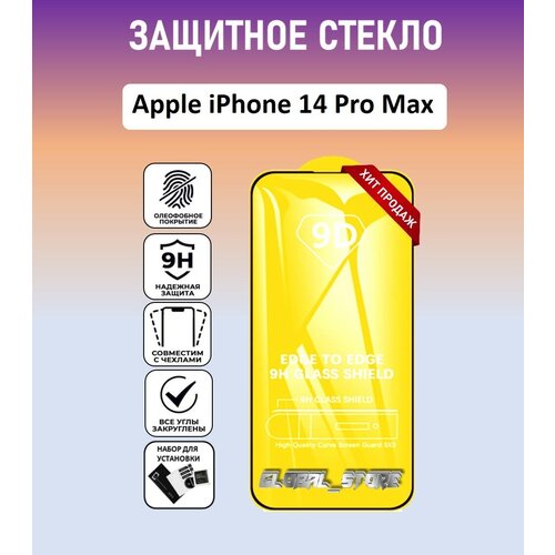 Защитное стекло для Apple iPhone 14 Pro Max ( Айфон 14 Про Макс ) Full Glue