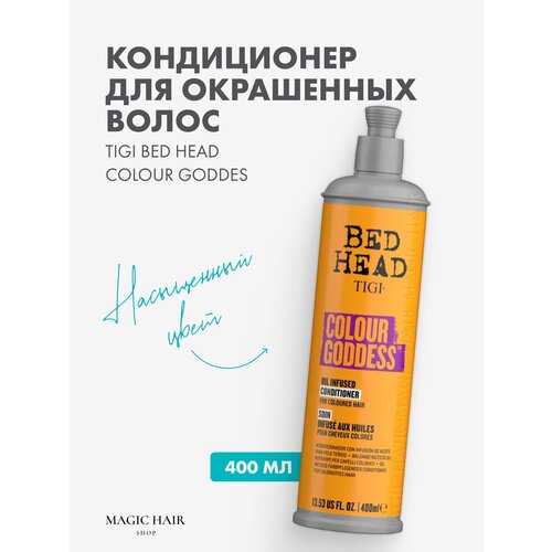 Кондиционер для окрашенных волос COLOUR GODDES INFUSED CONDITIONER 400 мл