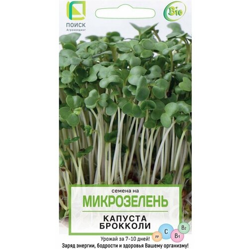 Микрозелень Капуста брокколи микс 5 гр, полезное дополнение к вашему рациону, препятствует развитию онкологических заболеваний. Подходит для использования в салатах и холодных супах.