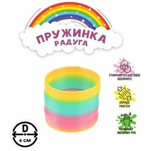 Пружинка-радуга Классика 535₽