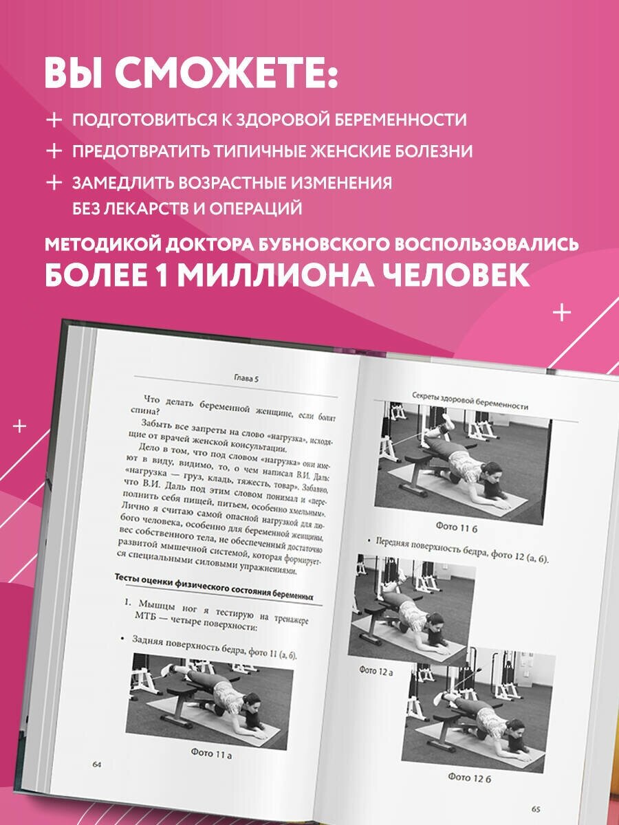 Законы женского здоровья. 68 уникальных методик, которые позволят сохранить красоту, силу и выносливость тела в любом возрасте - фото №3