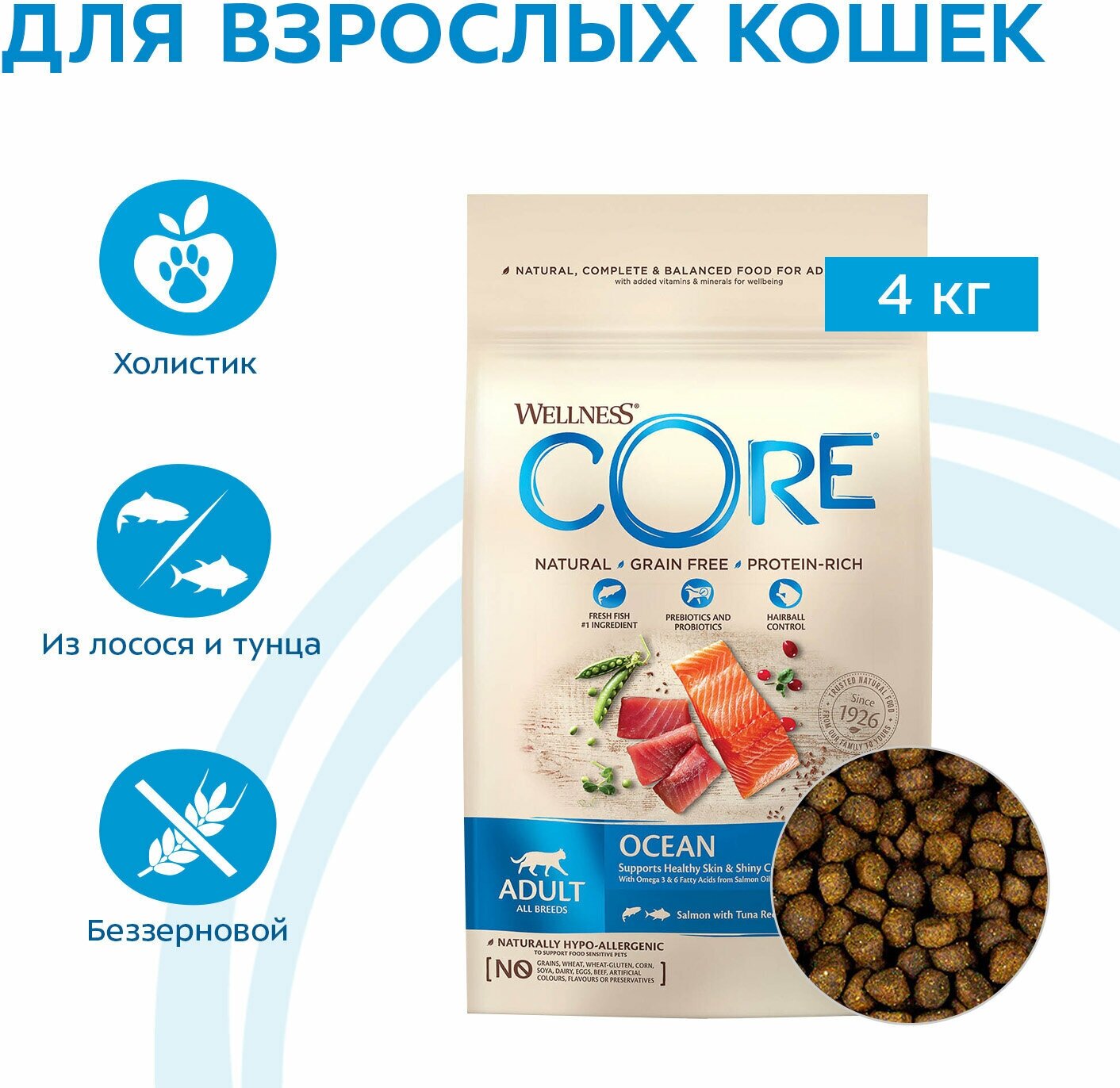 Сухой корм Wellness Core для взрослых кошек из лосося с тунцом - 4 кг - фотография № 2