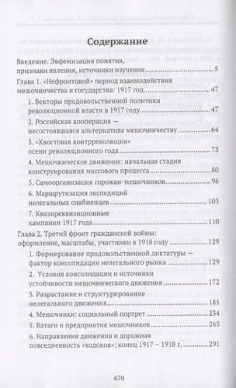 Третий фронт гражданской войны в России. Мешочничество - фото №2