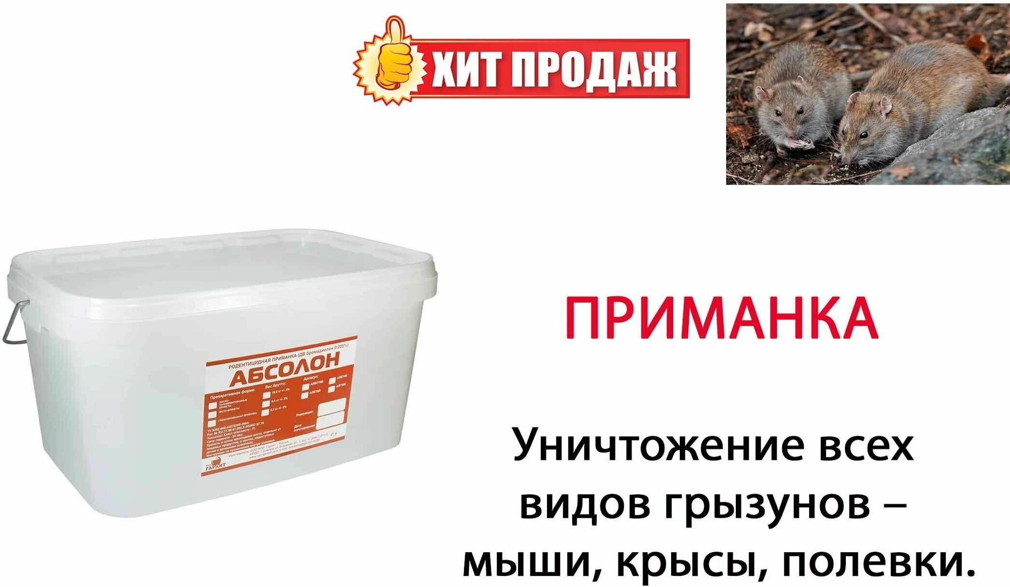 Абсолон тесто-брикеты, средство от крыс и мышей, 4 кг - фотография № 4