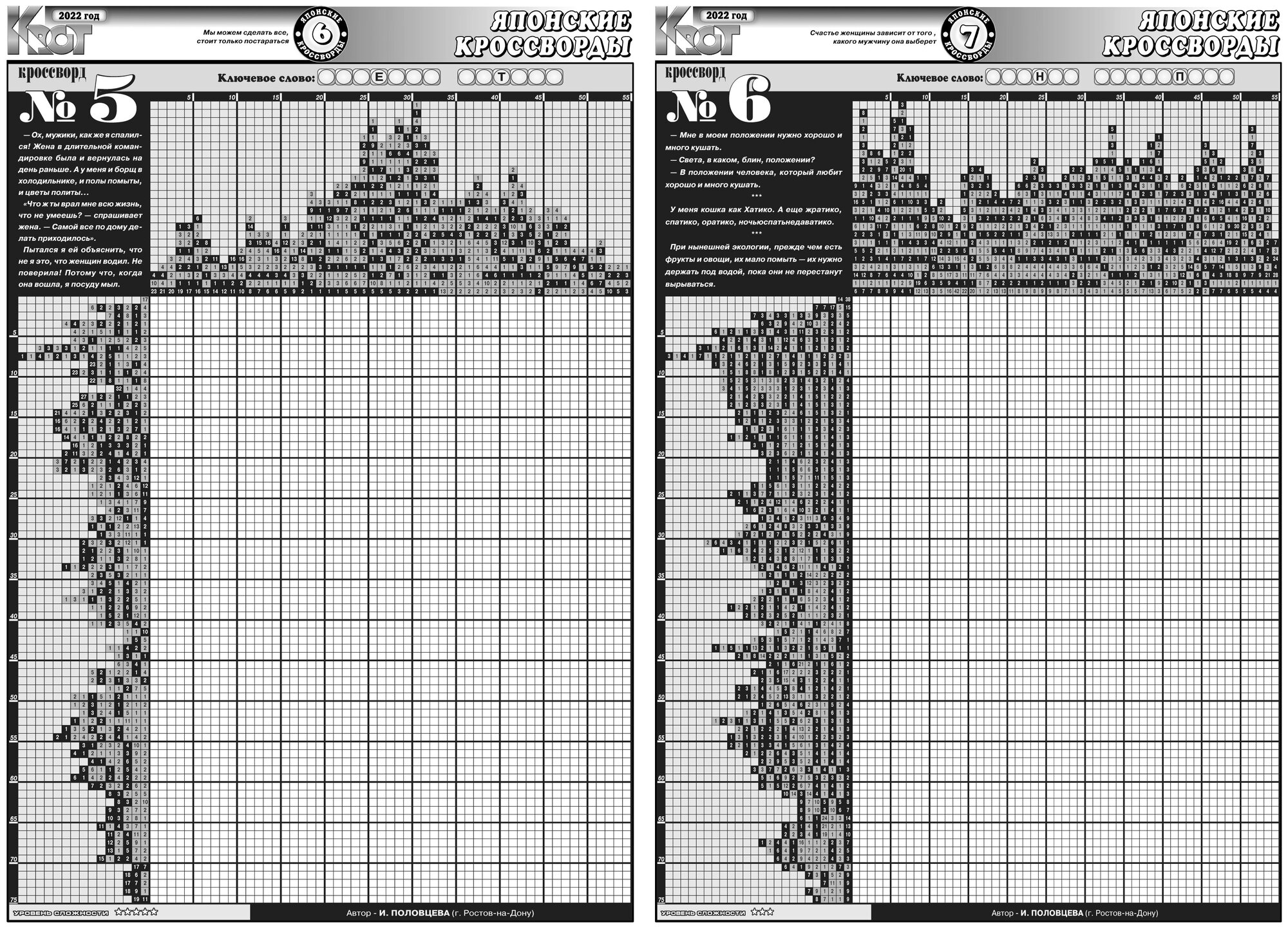 Газета крот японские кроссворды ответы в картинках