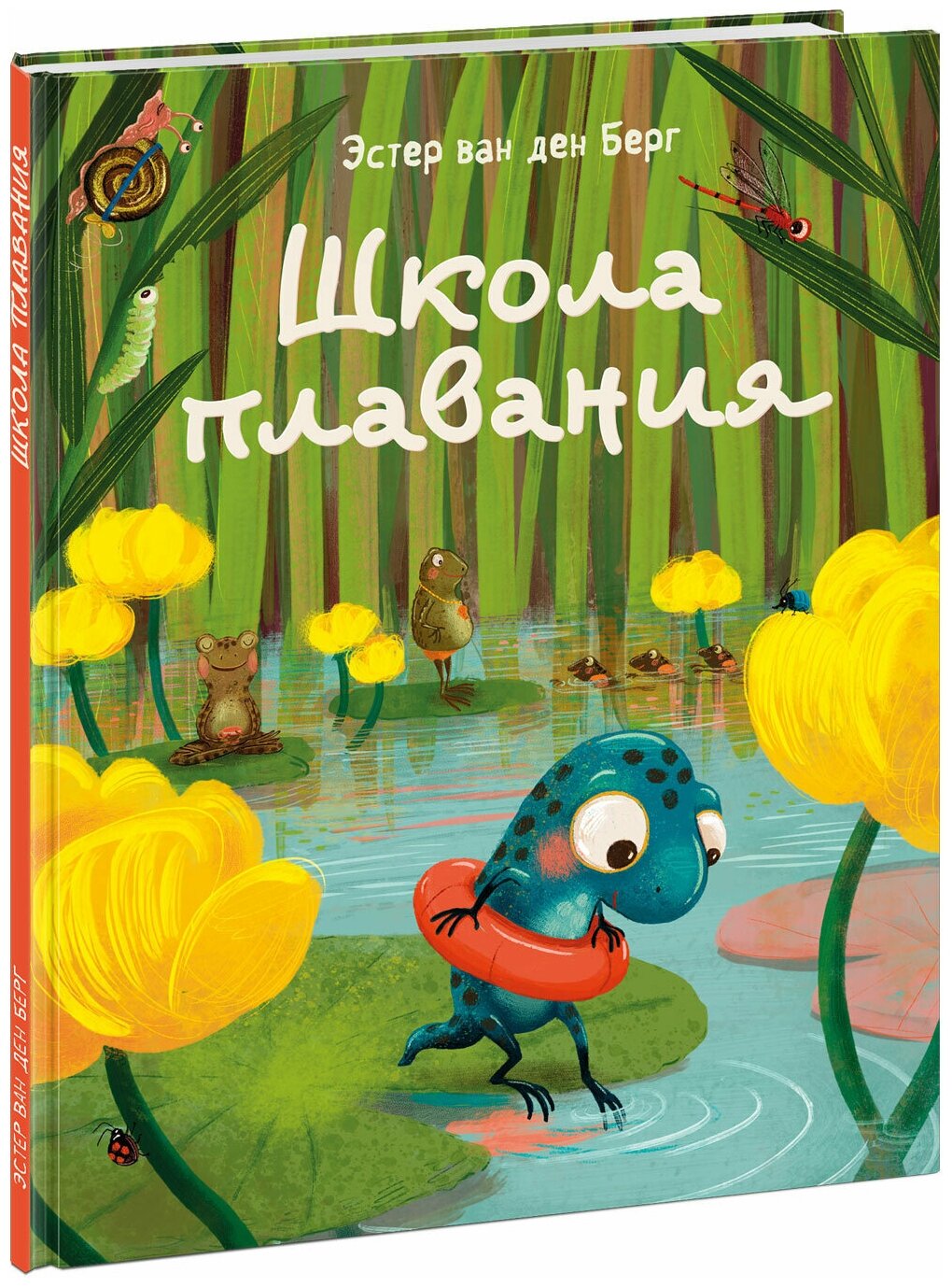 Школа плавания (Ван ден Берг Э.; Пер. с нидерл. Е. Перловой) - фото №1