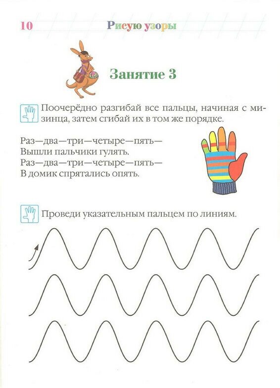 Рисую узоры: для детей 4-5 лет. В 2 ч. Ч. 2 - фото №9