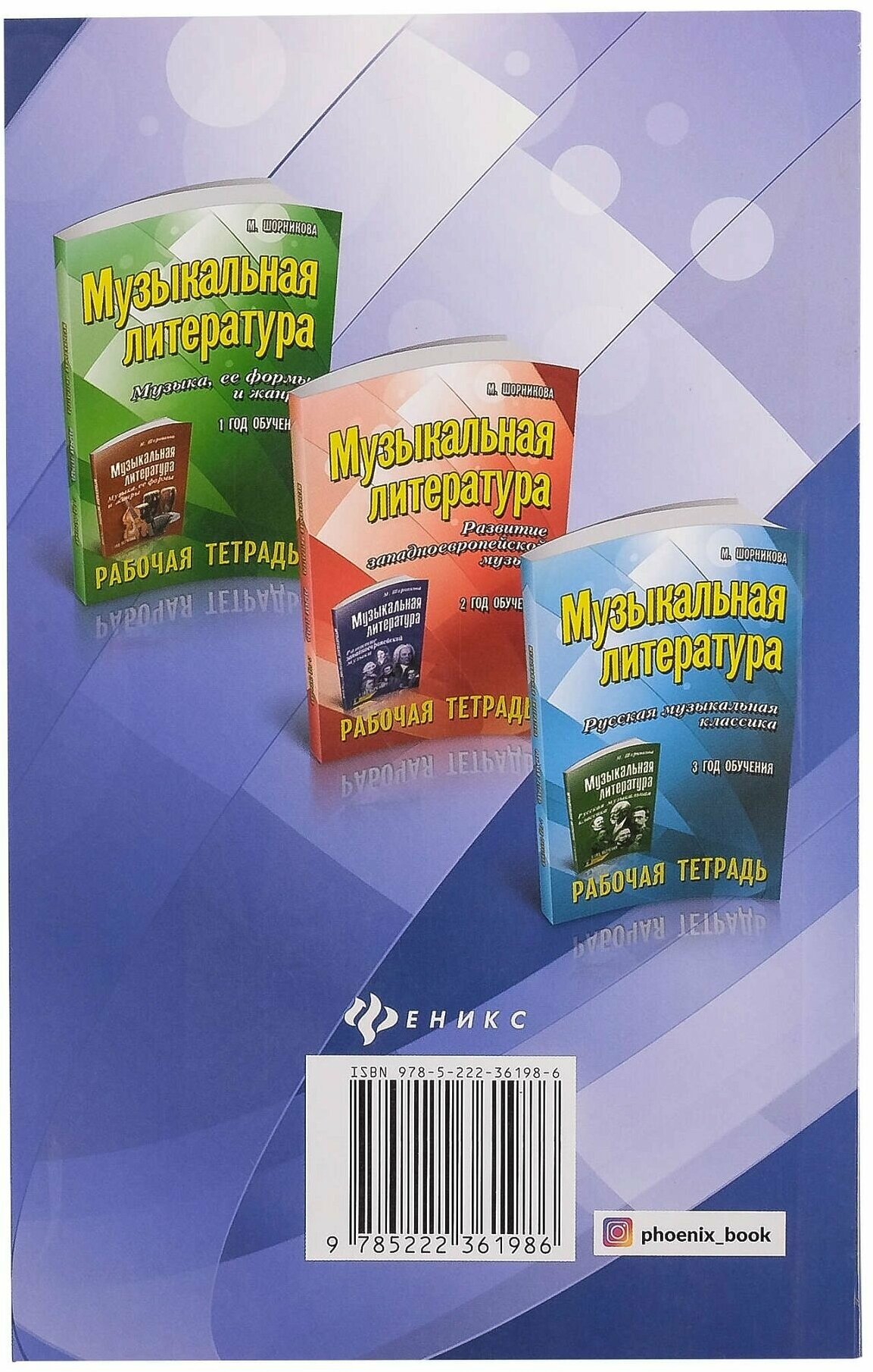 Музыкальная литература. Русская музыка 20 века. 4-й год обучения. Рабочая тетрадь - фото №3