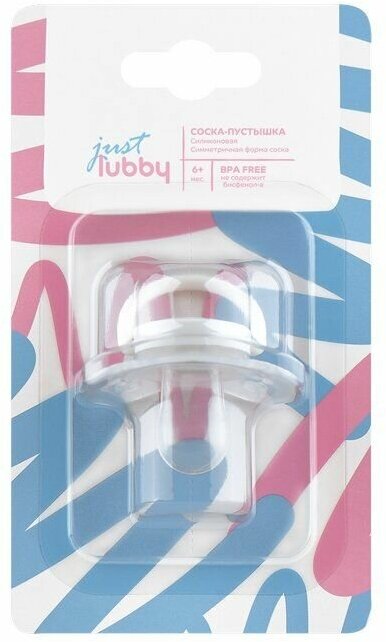 Лабби соска-пустышка силиконовая Just Lubby 6+
