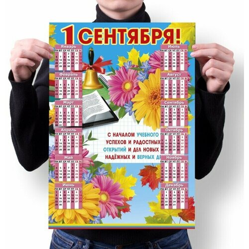 Календарь MIGOM Настенный Принт А3 1 Сентября - 3